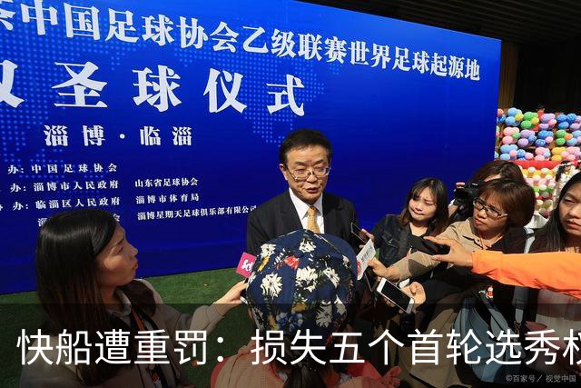 快船遭重罚：损失五个首轮选秀权，管理层多名高管停职