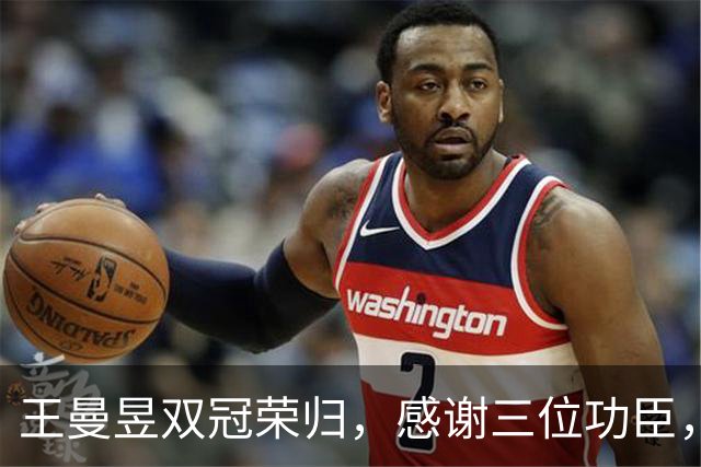王曼昱双冠荣归，感谢三位功臣，邓亚萍盛赞其强大统治力